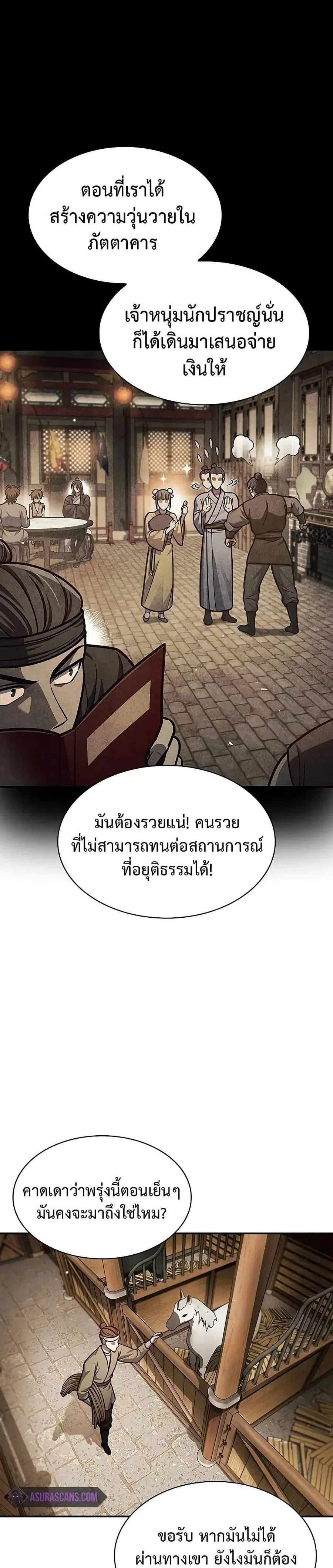 Heavenly Grand Archive’s Young Master ตอนที่ 63 หน้า 6