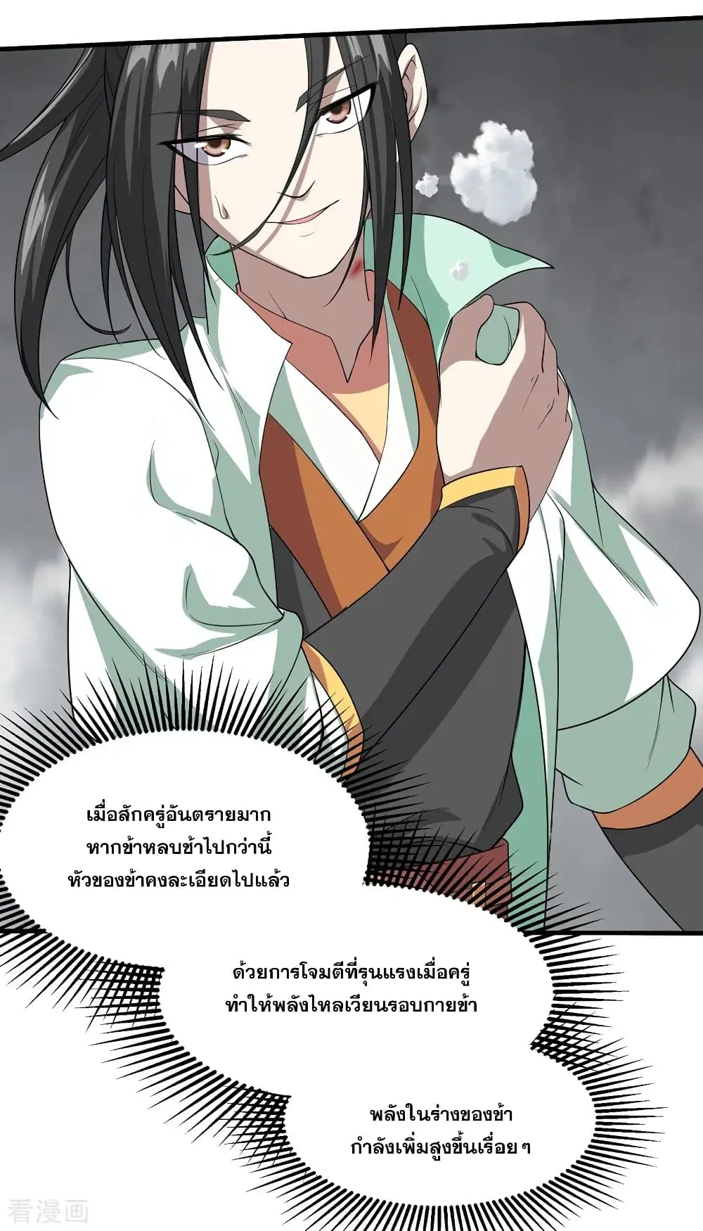 Matchless Emperor ตอนที่ 30 หน้า 34