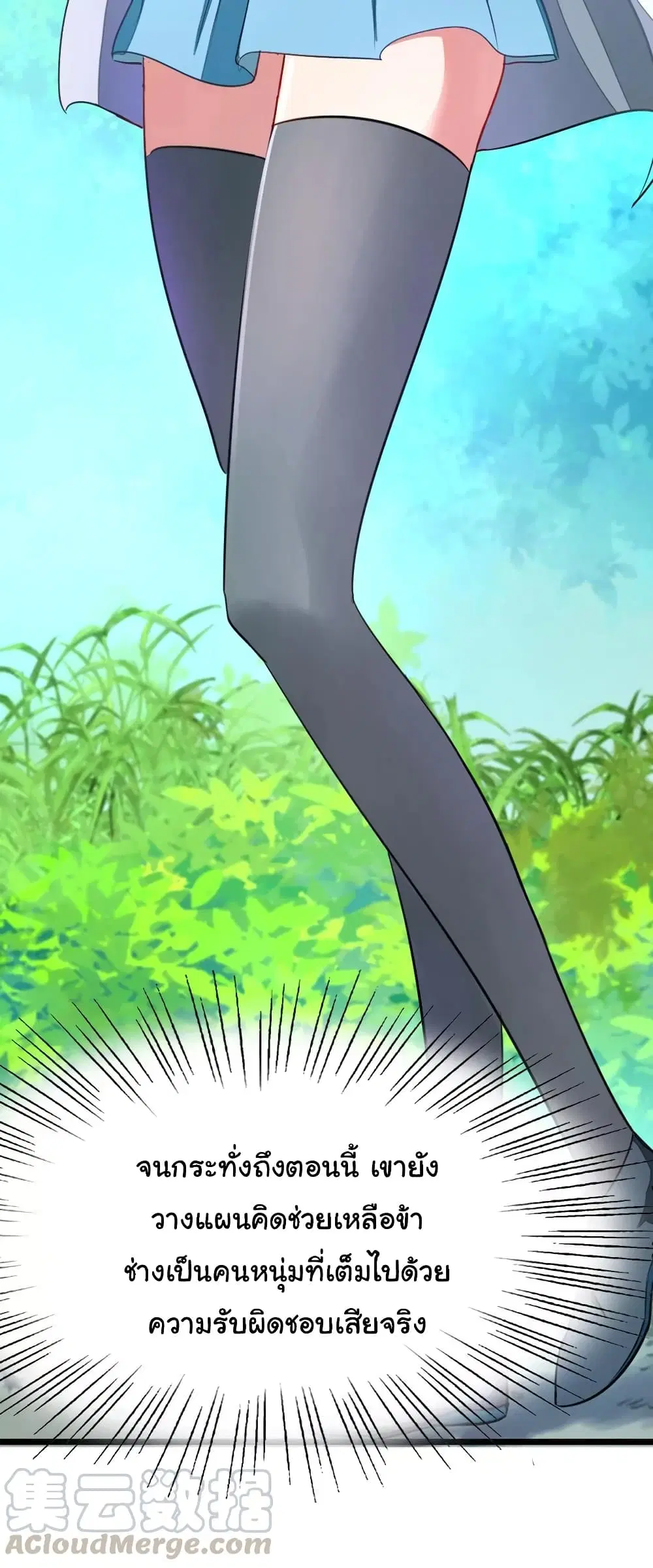 Nine Sun God King ตอนที่ 97 หน้า 6