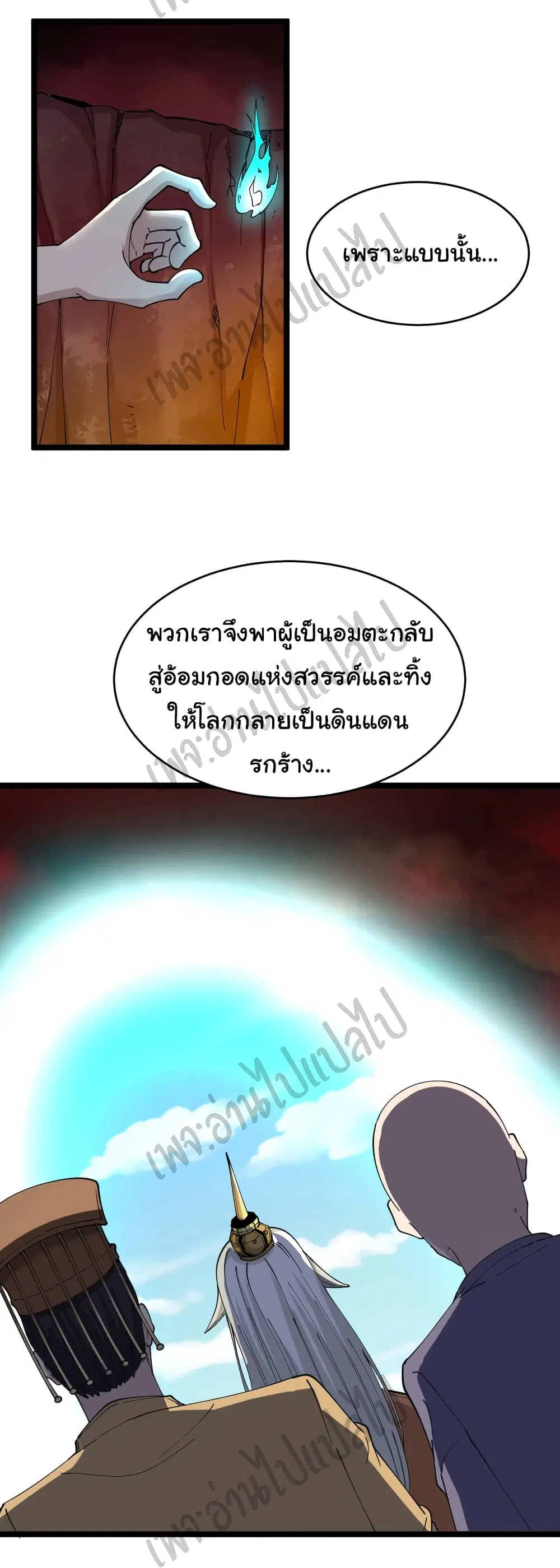 Sanjie Taobao Store ตอนที่ 80 หน้า 21