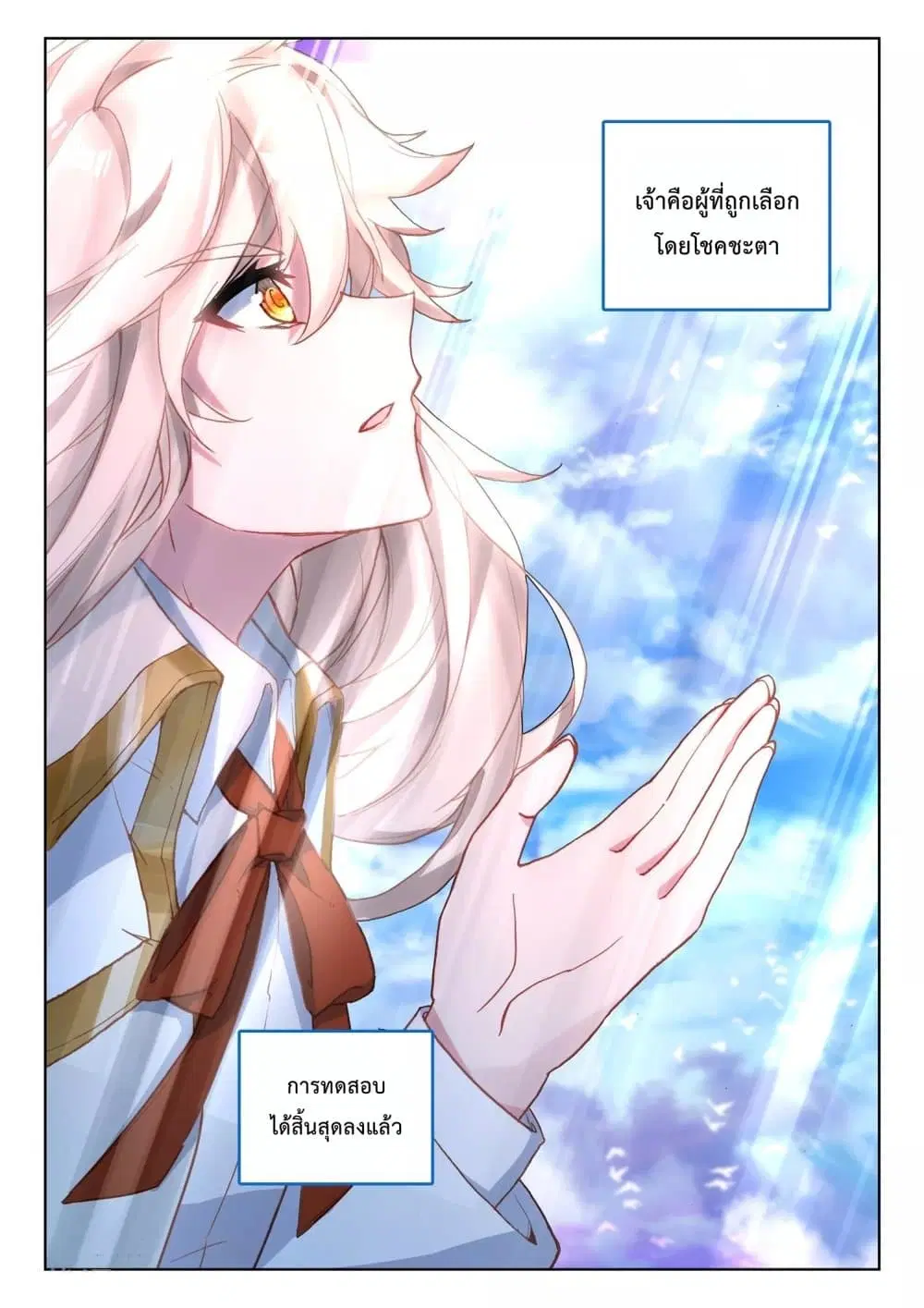 Shen Yin Wang Zuo ตอนที่ 189 หน้า 24