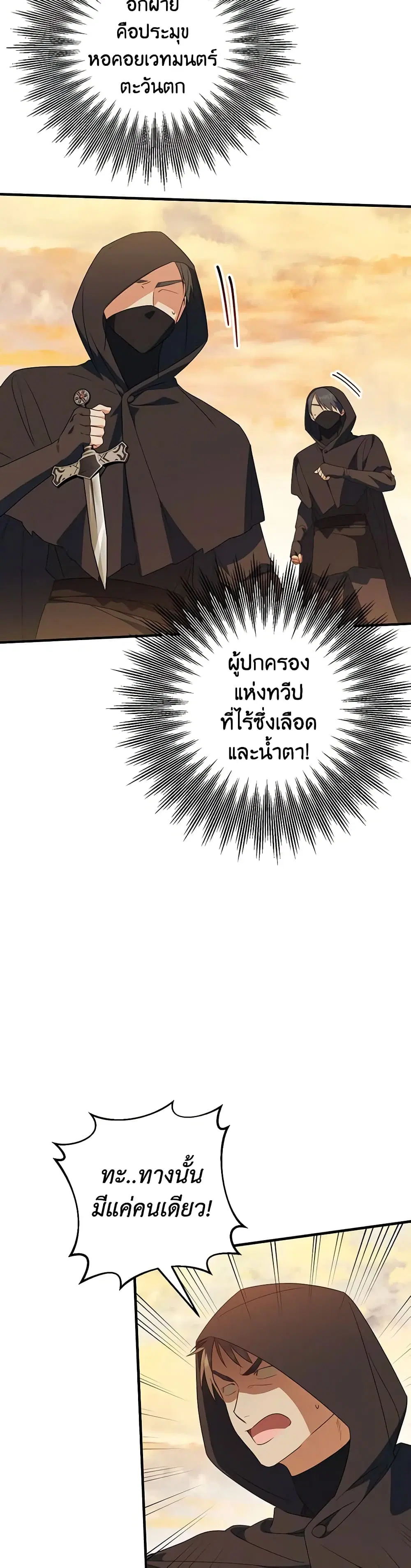 The Wicked Little Princess ตอนที่ 112 หน้า 21