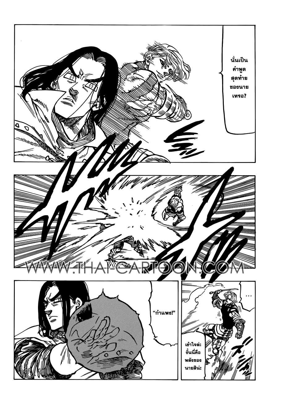 Nanatsu no Taizai ตอนที่ 88 หน้า 16