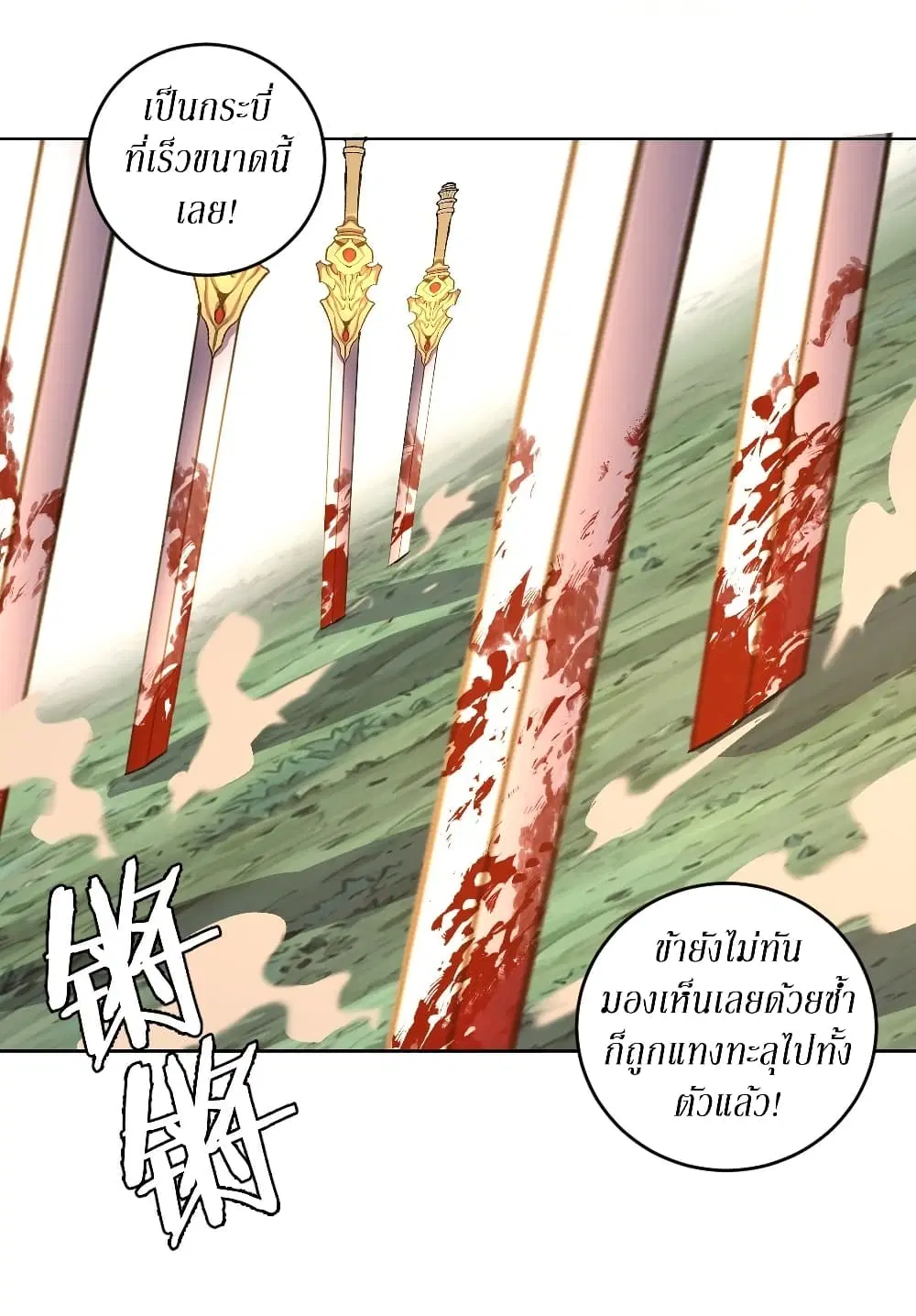 King Star Emperor ตอนที่ 110 หน้า 20