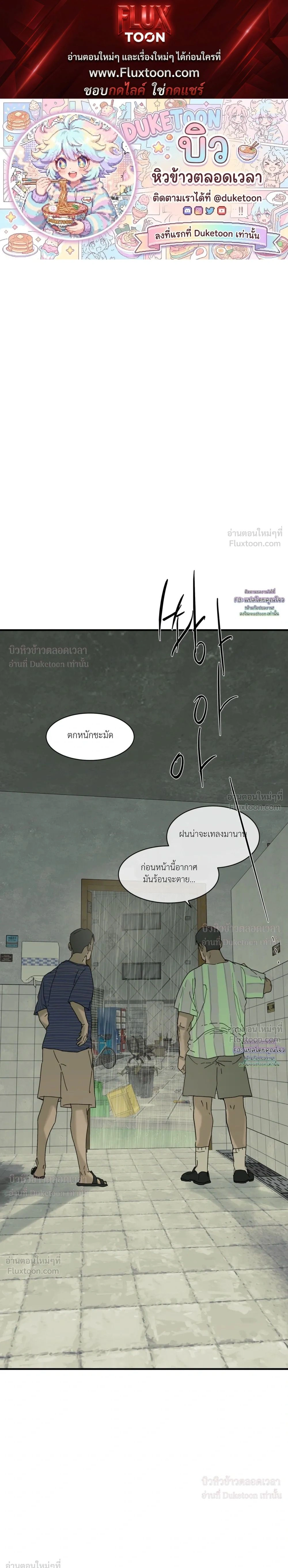 Flush Code – รหัสลับกดชักโครก ตอนที่ 4 หน้า 1