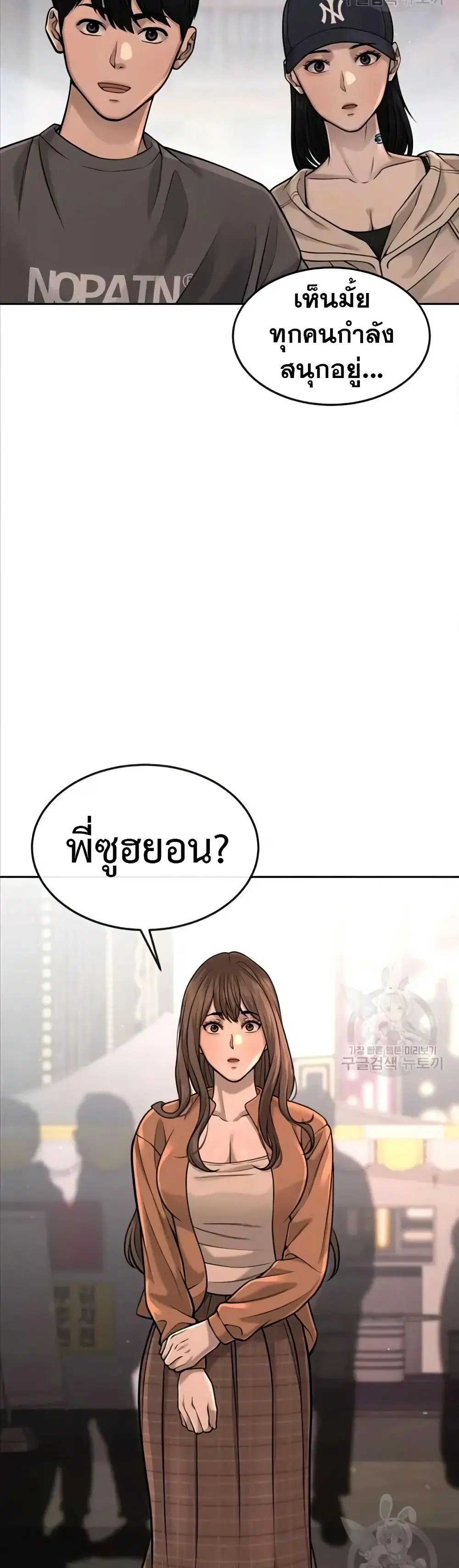 Quest Supremacy ตอนที่ 56 หน้า 28