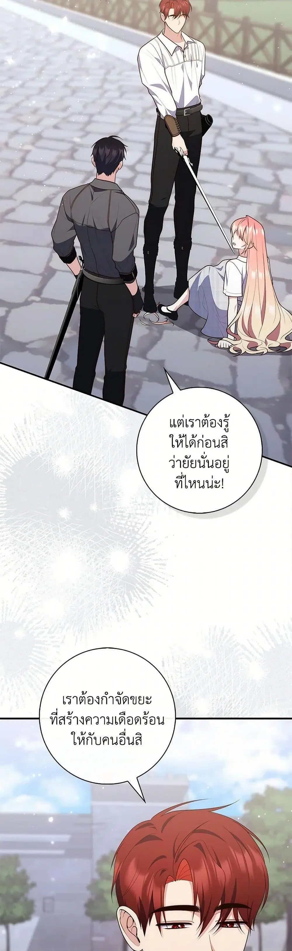 A Princess Who Reads Fortune ตอนที่ 82 หน้า 28
