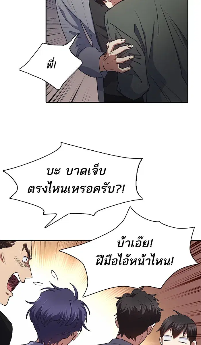 The S-Classes That I Raised (My S-Class Hunters) ตอนที่ 40 หน้า 10