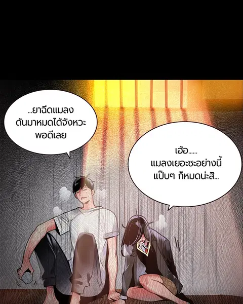 Jungle Juice ตอนที่ 15 หน้า 52