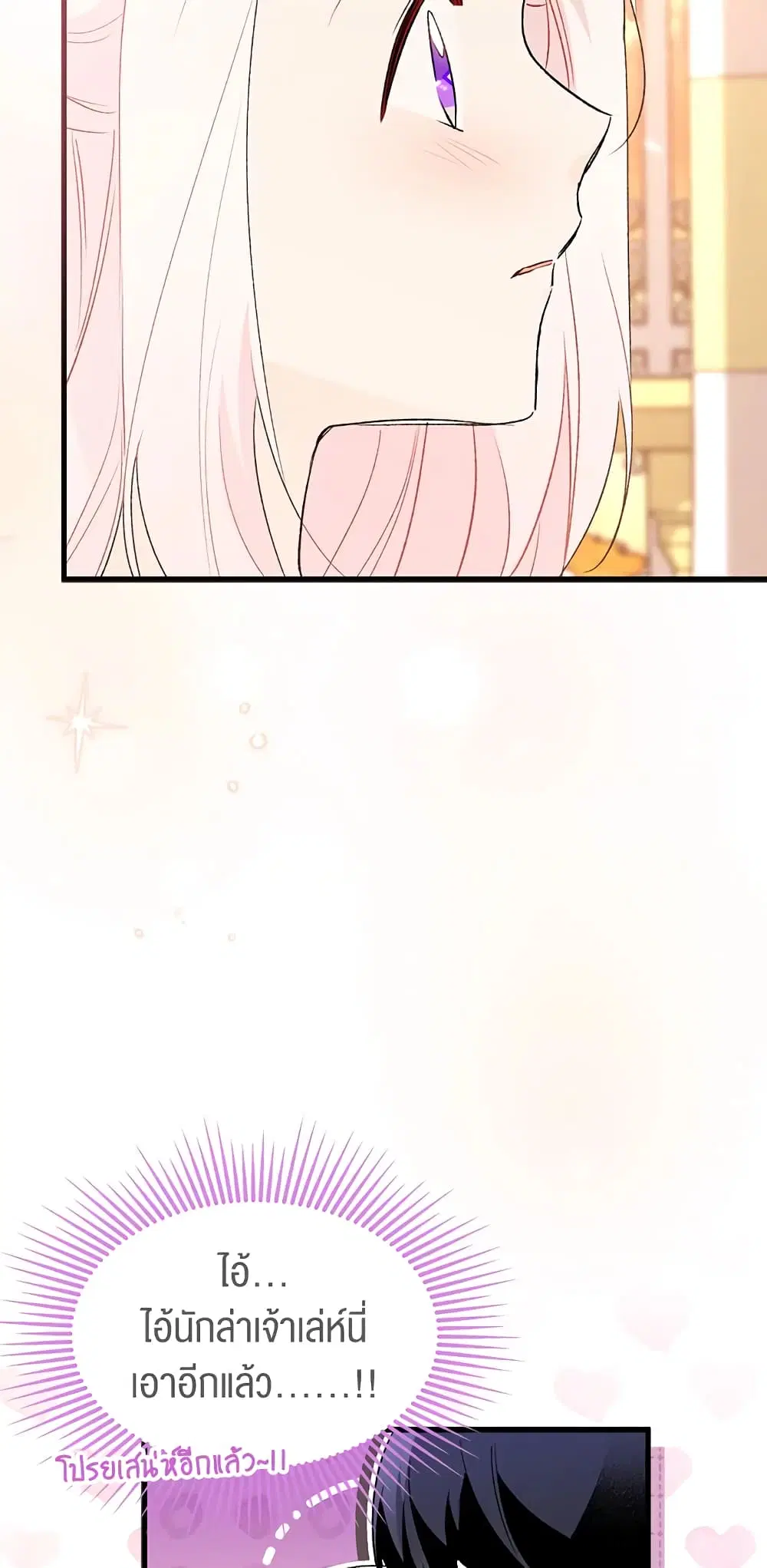 The Symbiotic Relationship Between a Panther and a Rabbit ตอนที่ 76 หน้า 8