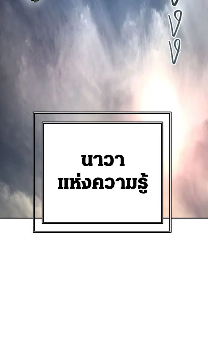 Tower of God ตอนที่ 545 หน้า 121