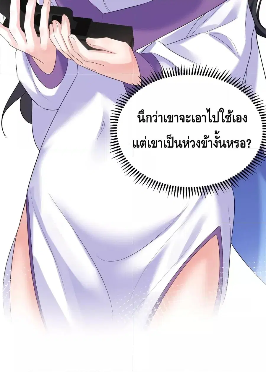 Am I Invincible ตอนที่ 88 หน้า 48