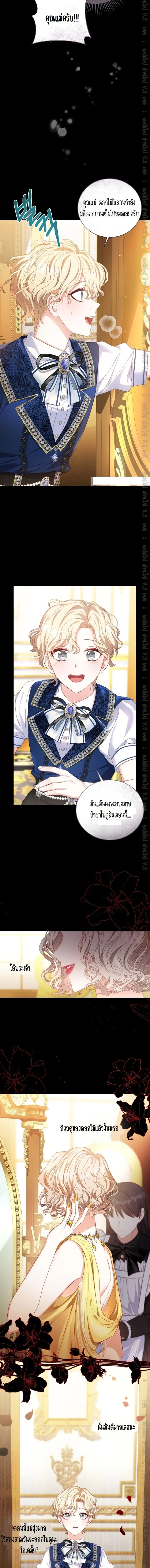 The Maid Wants to Quit Within the Reverse Harem Game – เมดอยากลาออกในเกมฮาเร็มย้อนกลับ ตอนที่ 10 หน้า 6