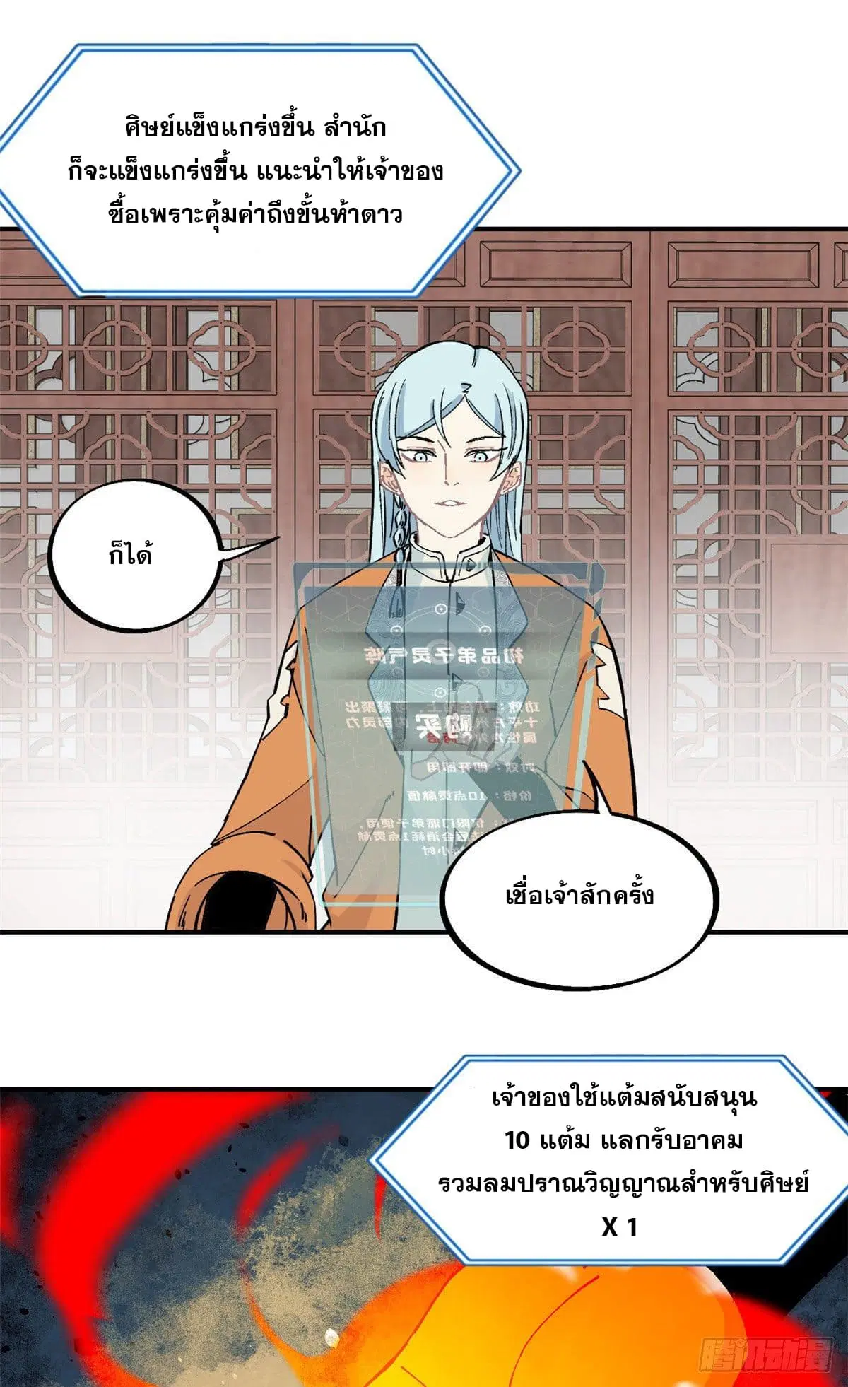 All Hail the Sect Leader ตอนที่ 23 หน้า 22