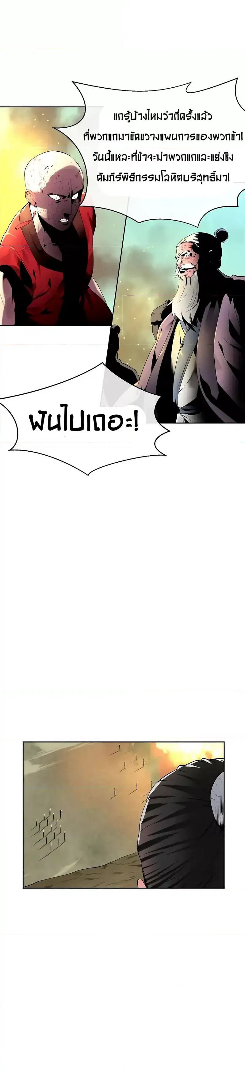 Volcanic Age ตอนที่ 76 หน้า 14