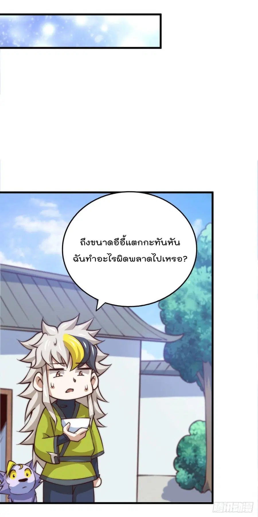 Who is your Daddy ตอนที่ 58 หน้า 46
