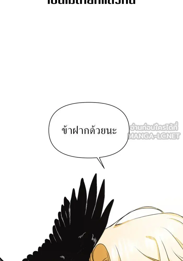 Your Throne ตอนที่ 5 หน้า 90