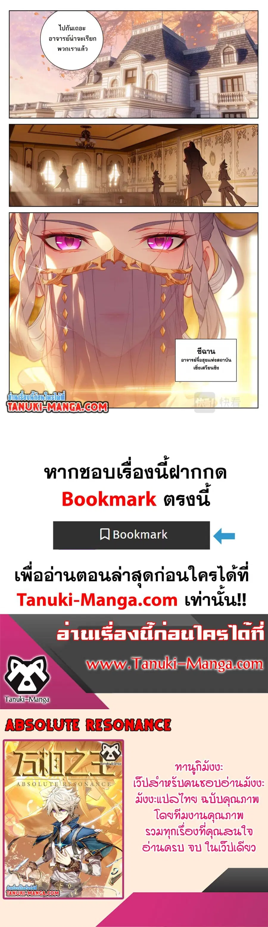 Absolute Resonance ตอนที่ 74 หน้า 12