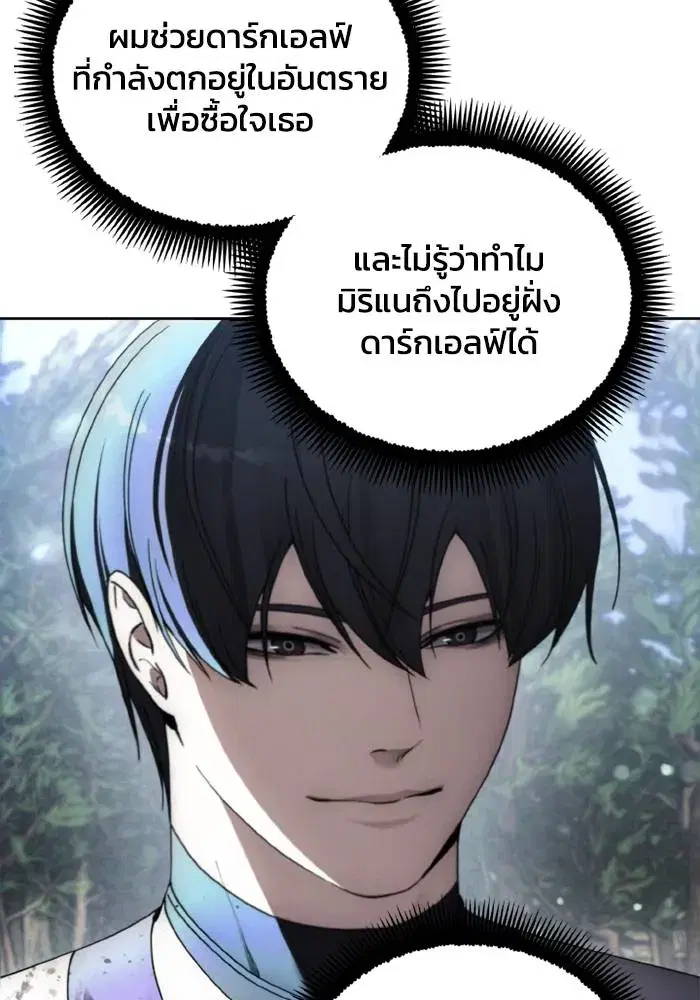 How to Live as a Villain ตอนที่ 133 หน้า 94