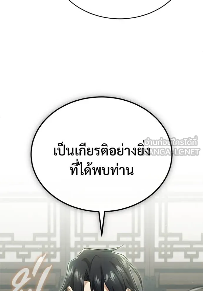Regressor’s Life After Retirement ตอนที่ 81 หน้า 77