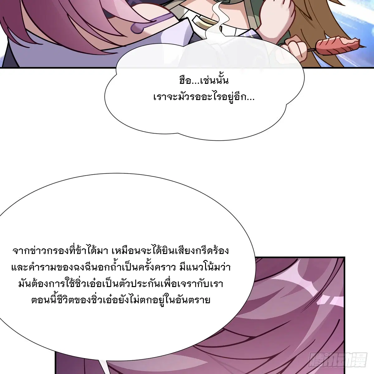 My Female Disciples are all Future Masters of the Heavens ตอนที่ 169 หน้า 10