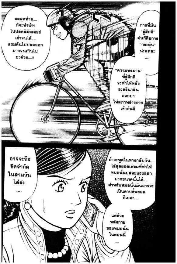 Odds GP! ตอนที่ 77 หน้า 6