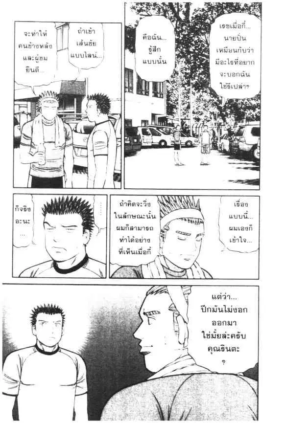 Odds GP! ตอนที่ 38 หน้า 16