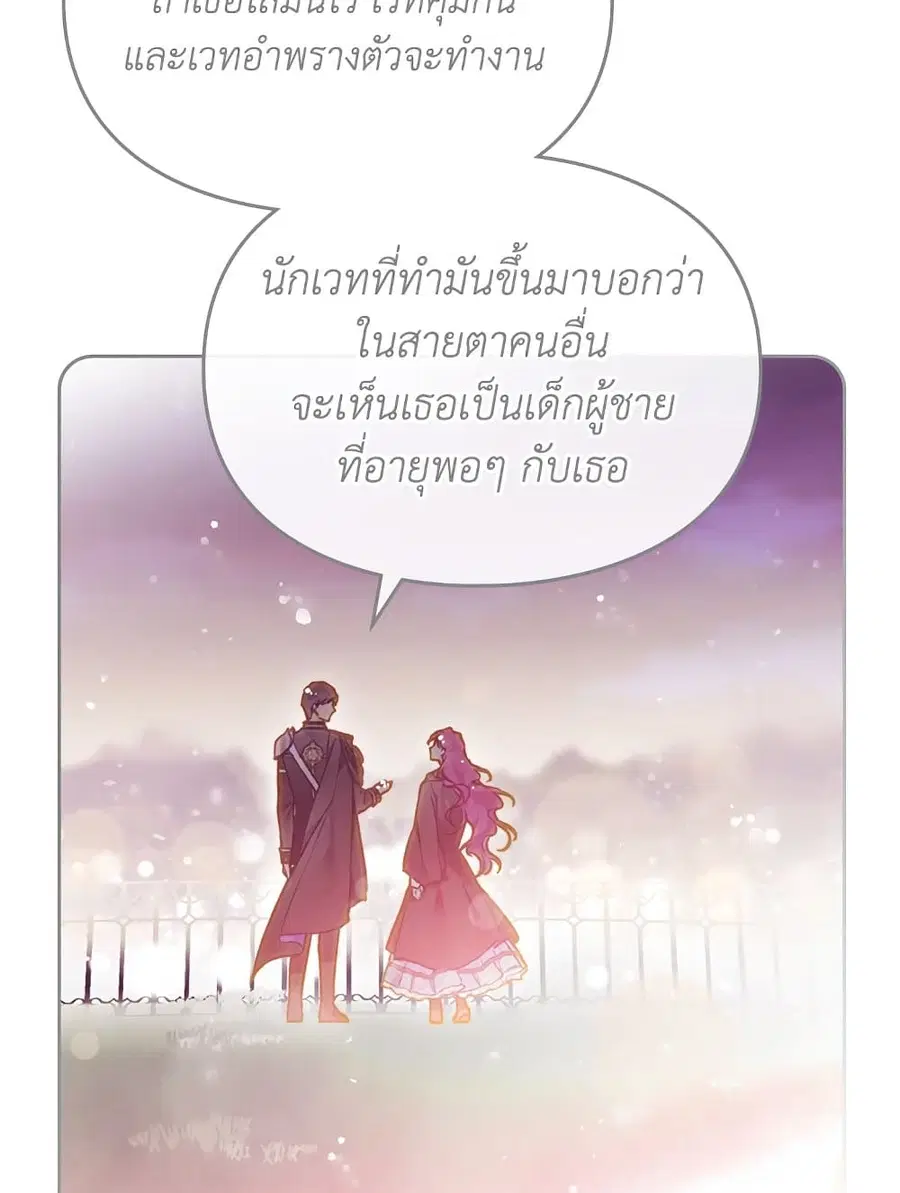 Death Is The Only Ending For The Villainess ตอนที่ 108 หน้า 16