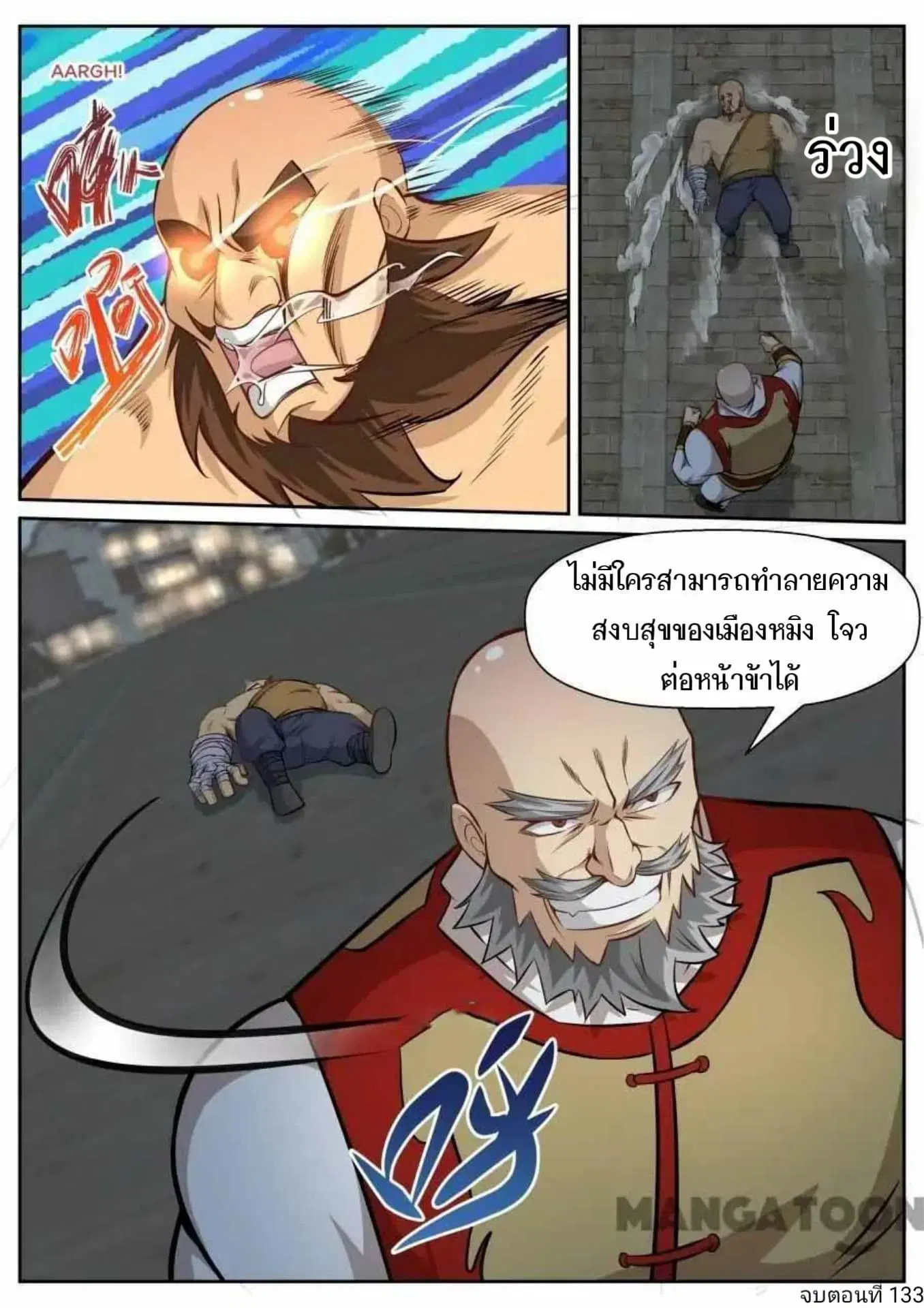 My Great Sword ตอนที่ 133 หน้า 10
