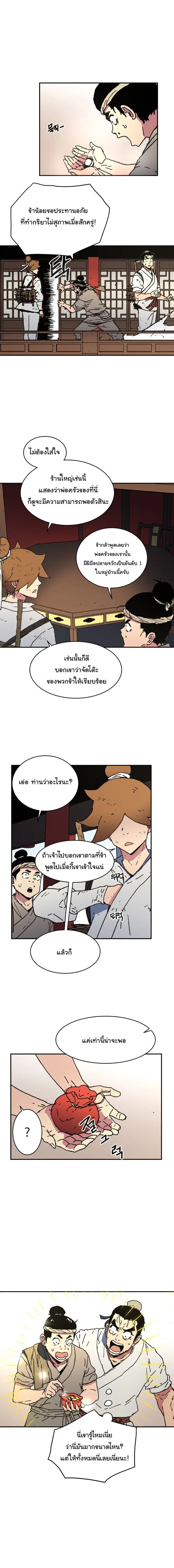 Peerless Dad ตอนที่ 40 หน้า 5