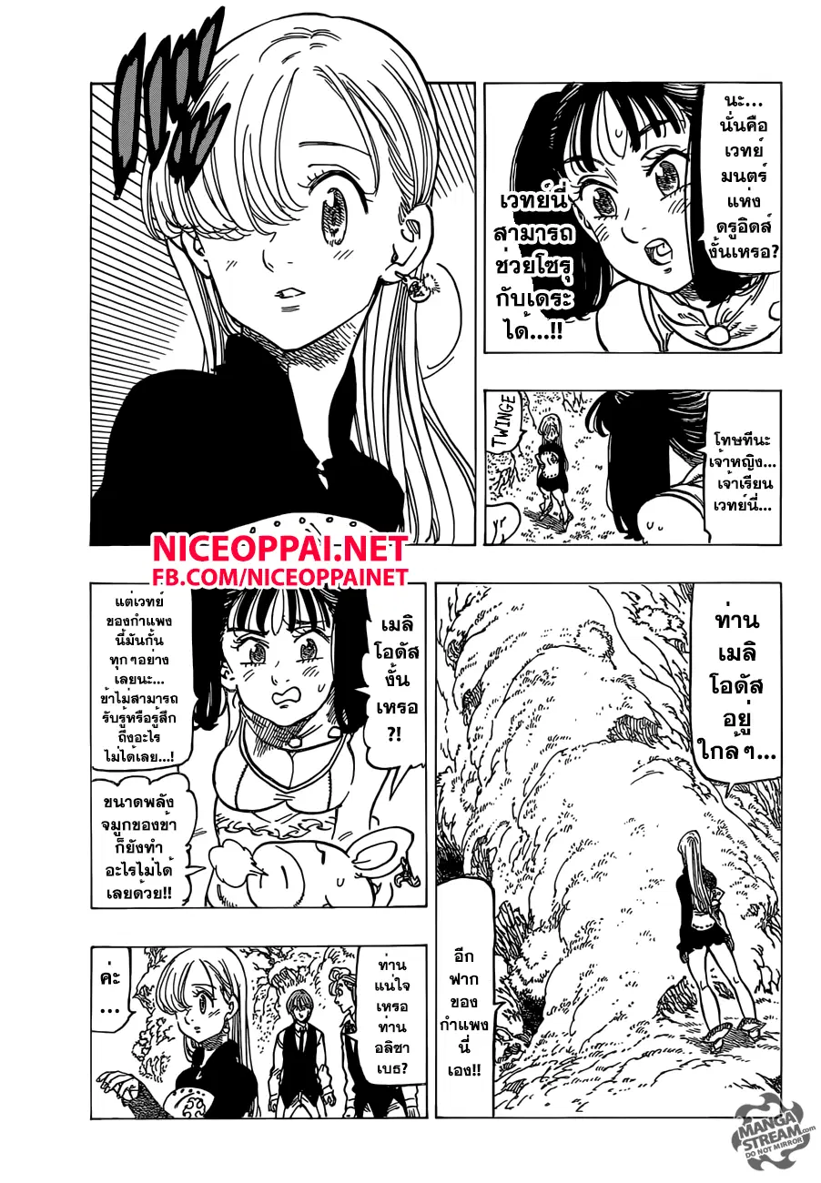 Nanatsu no Taizai ตอนที่ 159 หน้า 5