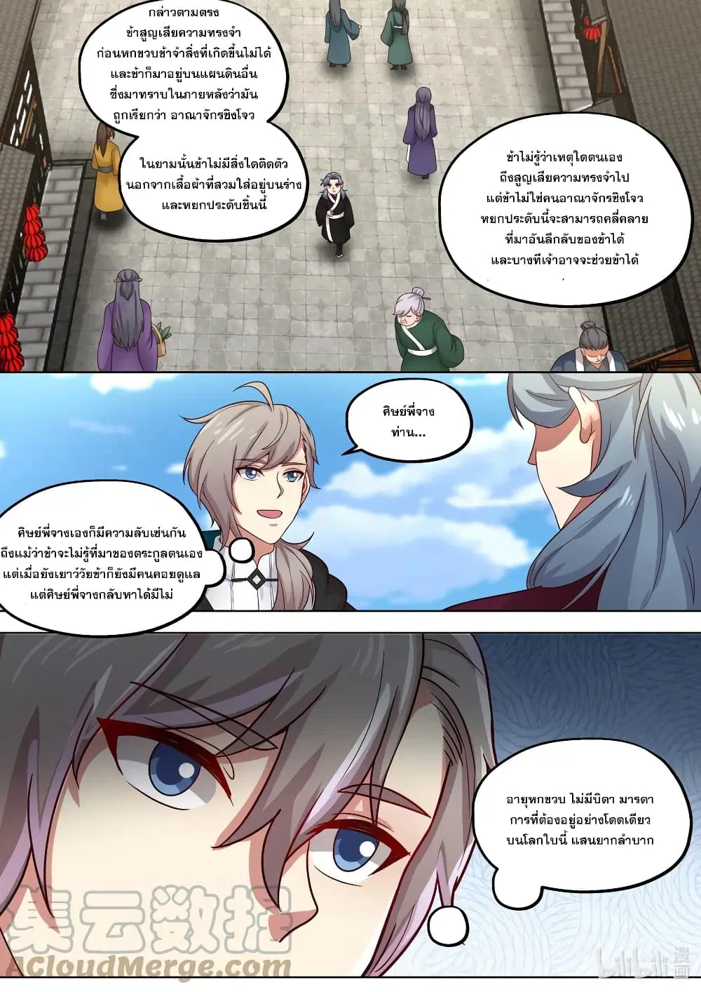 Martial God Asura ตอนที่ 415 หน้า 4