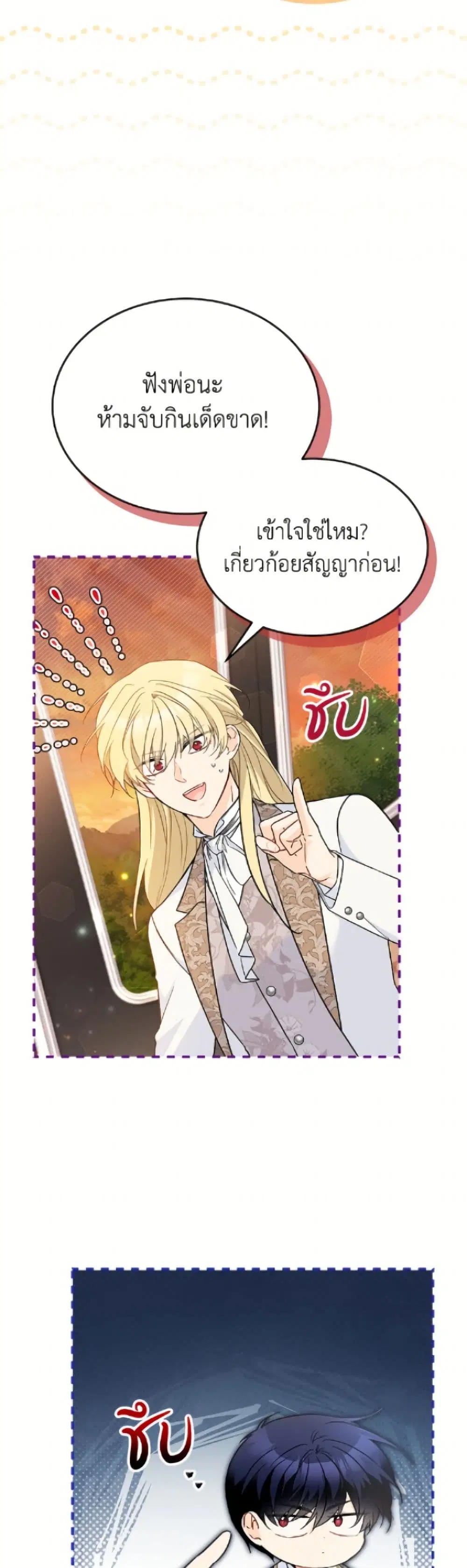 The Symbiotic Relationship Between a Panther and a Rabbit ตอนที่ 184 หน้า 34