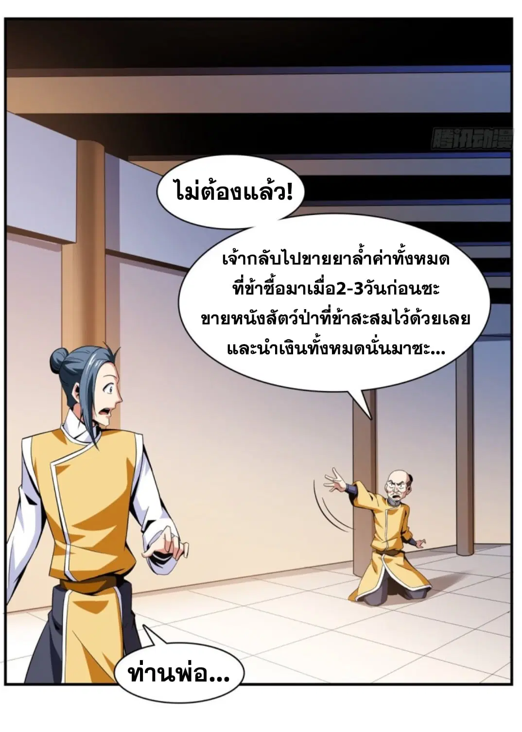 Library to Heaven’s Path ตอนที่ 82 หน้า 32
