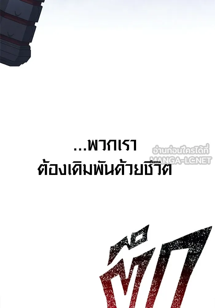Surviving the Game as a Barbarian เอาชีวิตรอดในเกมฉบับคนเถื่อน ตอนที่ 138 หน้า 120