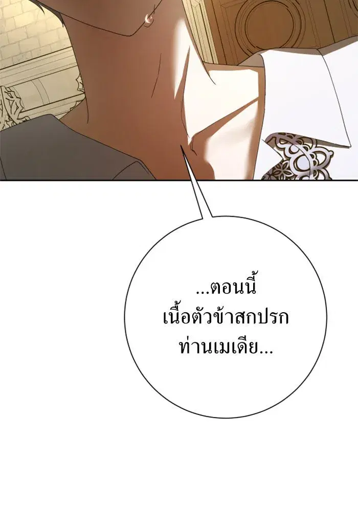 Your Throne ตอนที่ 137 หน้า 125
