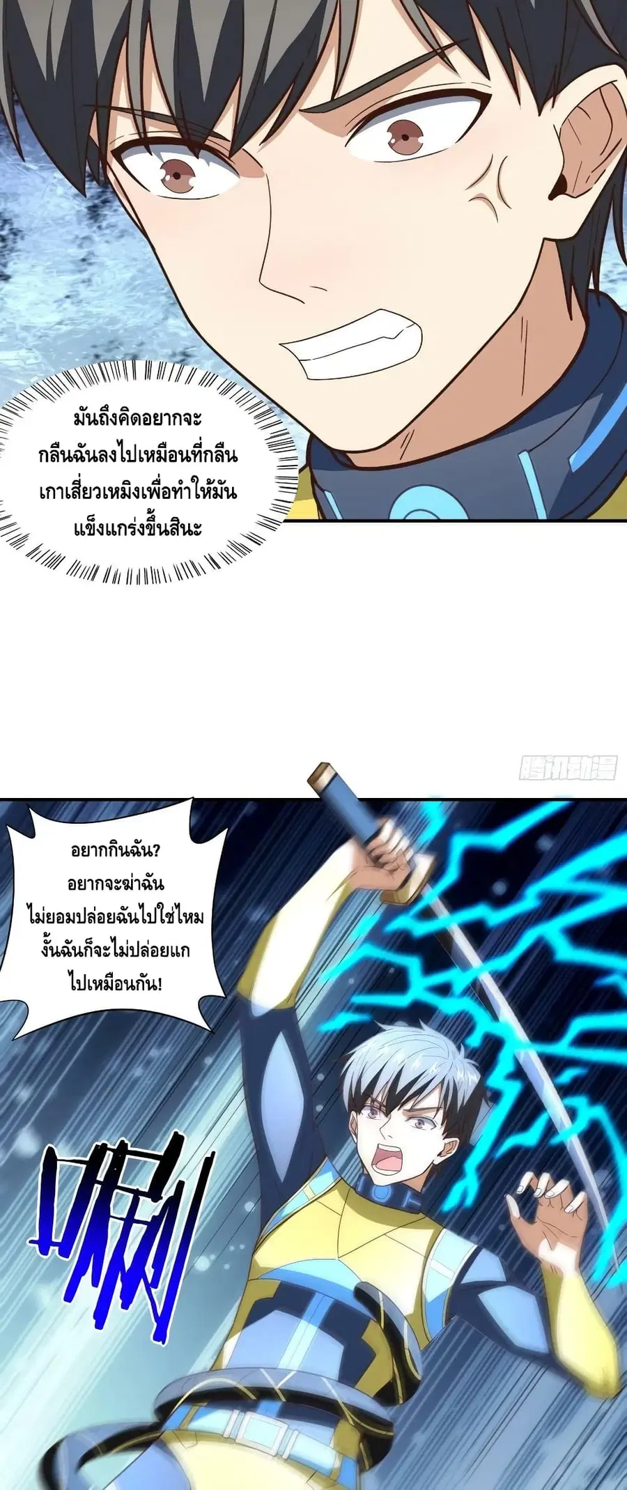 High Energy Strikes ตอนที่ 213 หน้า 19