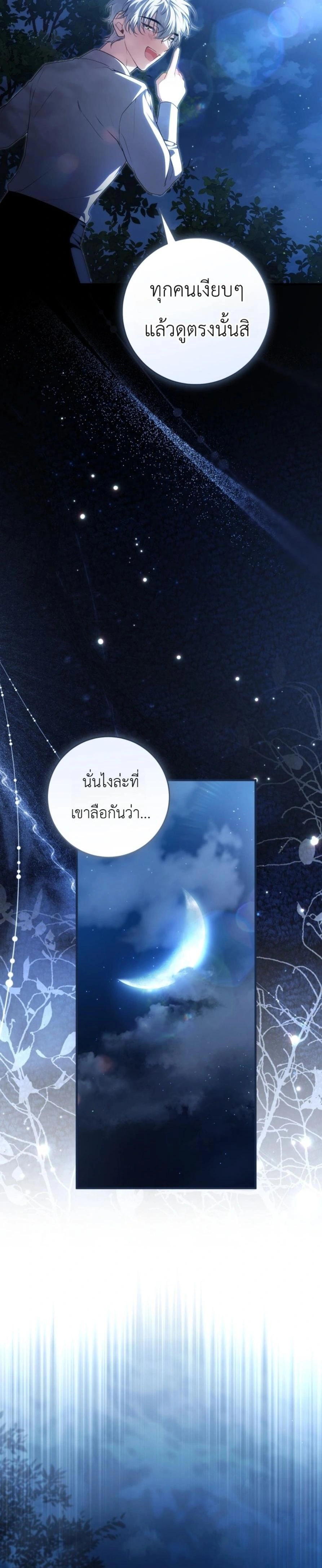 The Abandoned Prince’s Ghost Bride – เจ้าสาวผีขององค์ชายผู้ถูกทอดทิ้ง ตอนที่ 28 หน้า 21