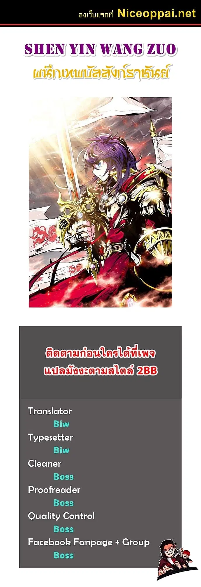 Shen Yin Wang Zuo ตอนที่ 116 หน้า 1