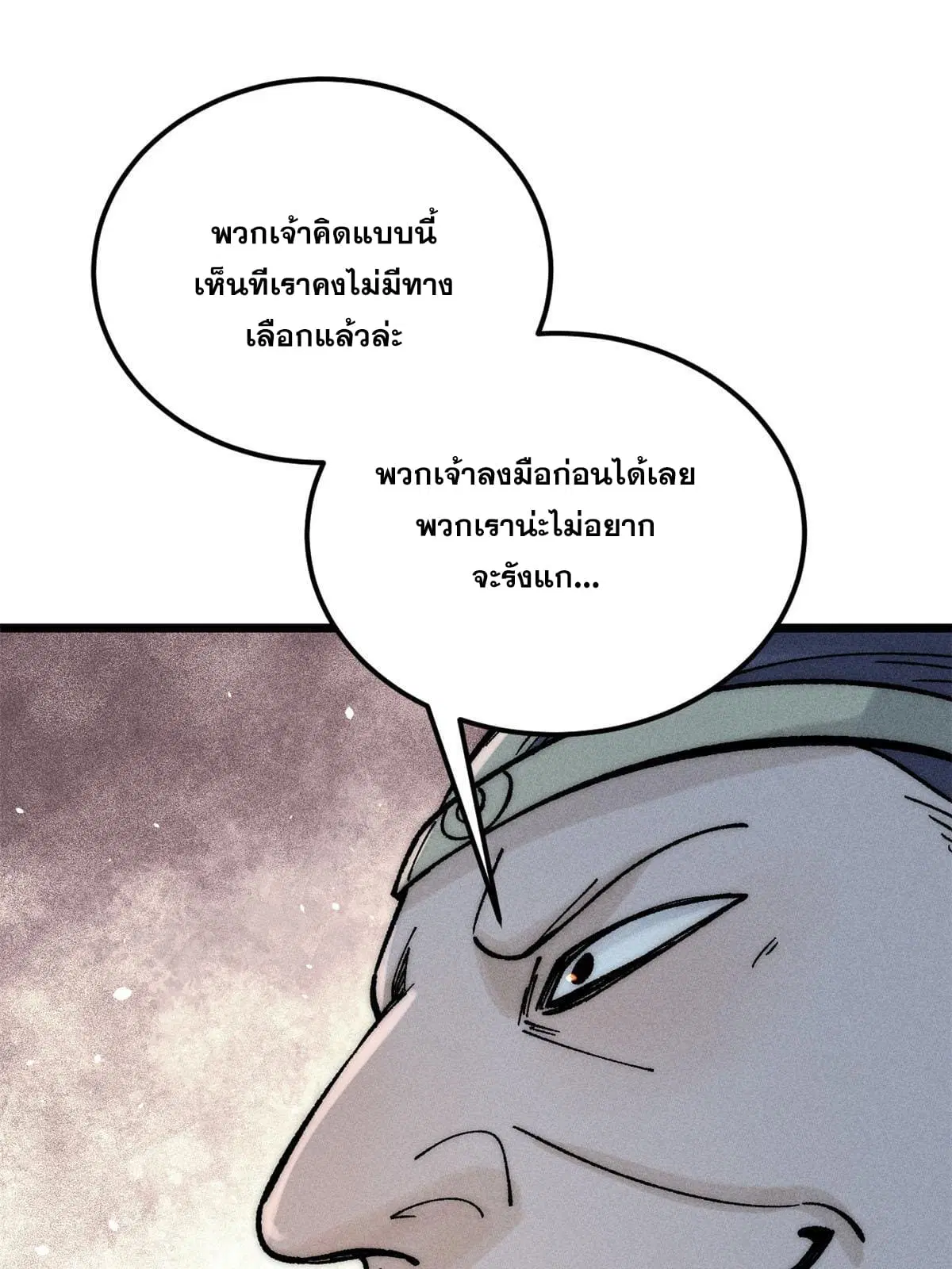 All Hail the Sect Leader ตอนที่ 204 หน้า 66