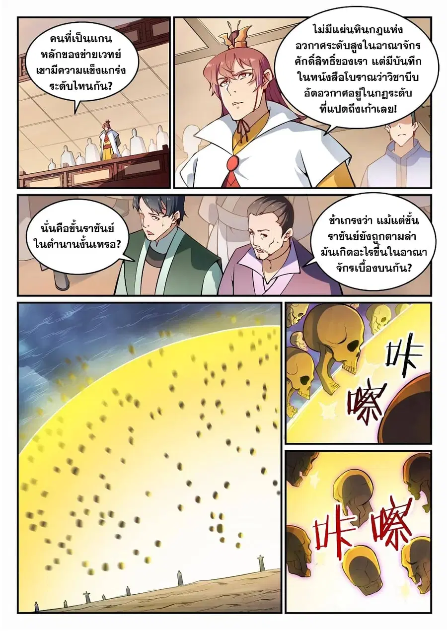 Bailian Chengshen ตอนที่ 705 หน้า 8