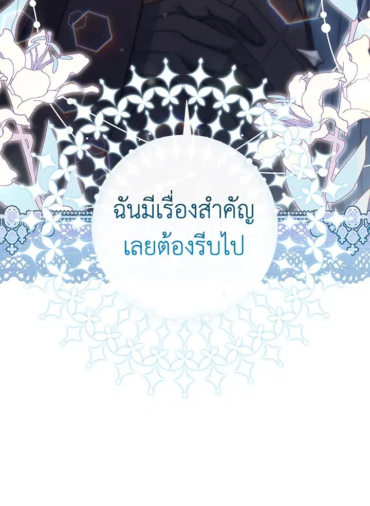 The Villain’s Match Is Too Perfect – คู่ดูตัวของนางร้ายเพอร์เฟกต์เกินไป ตอนที่ 35 หน้า 132