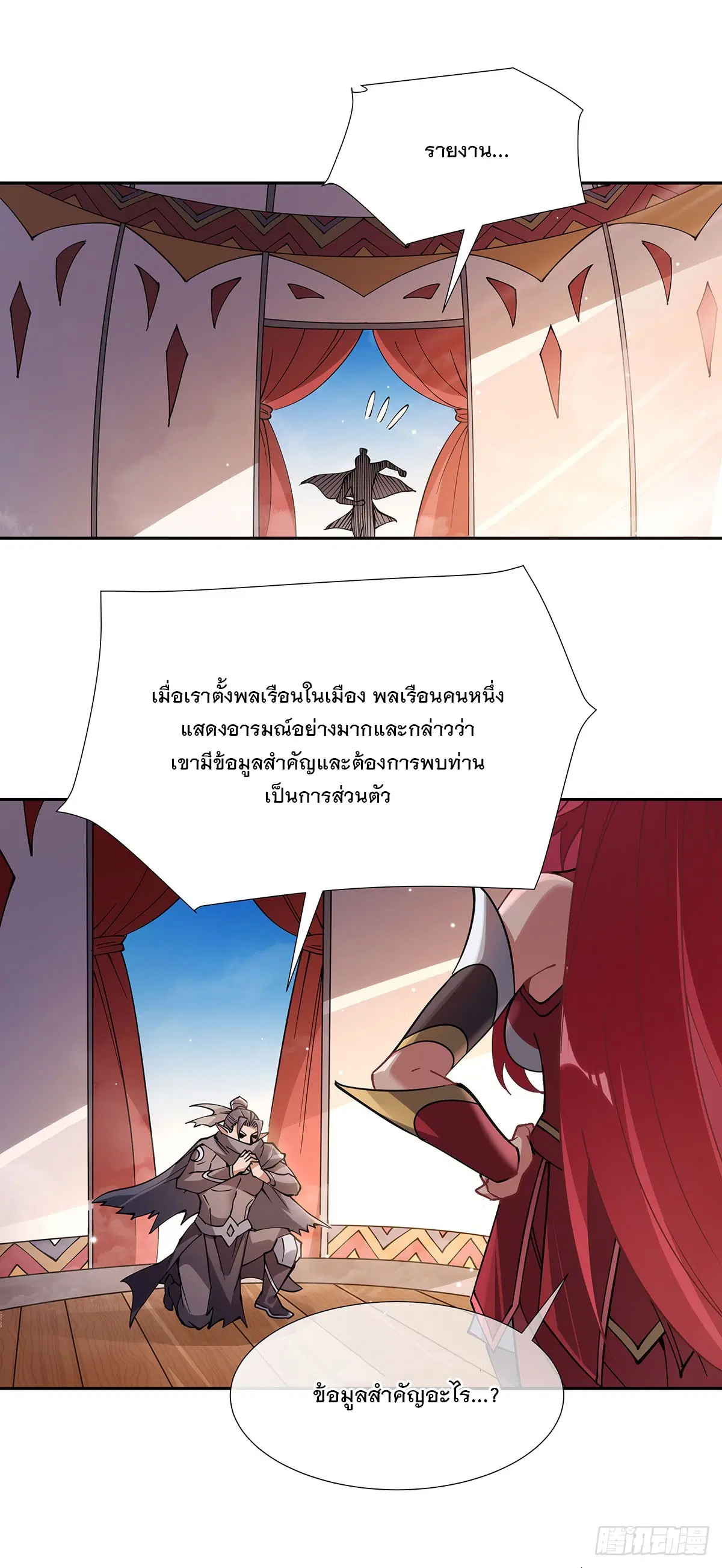 My Female Disciples are all Future Masters of the Heavens ตอนที่ 152 หน้า 46