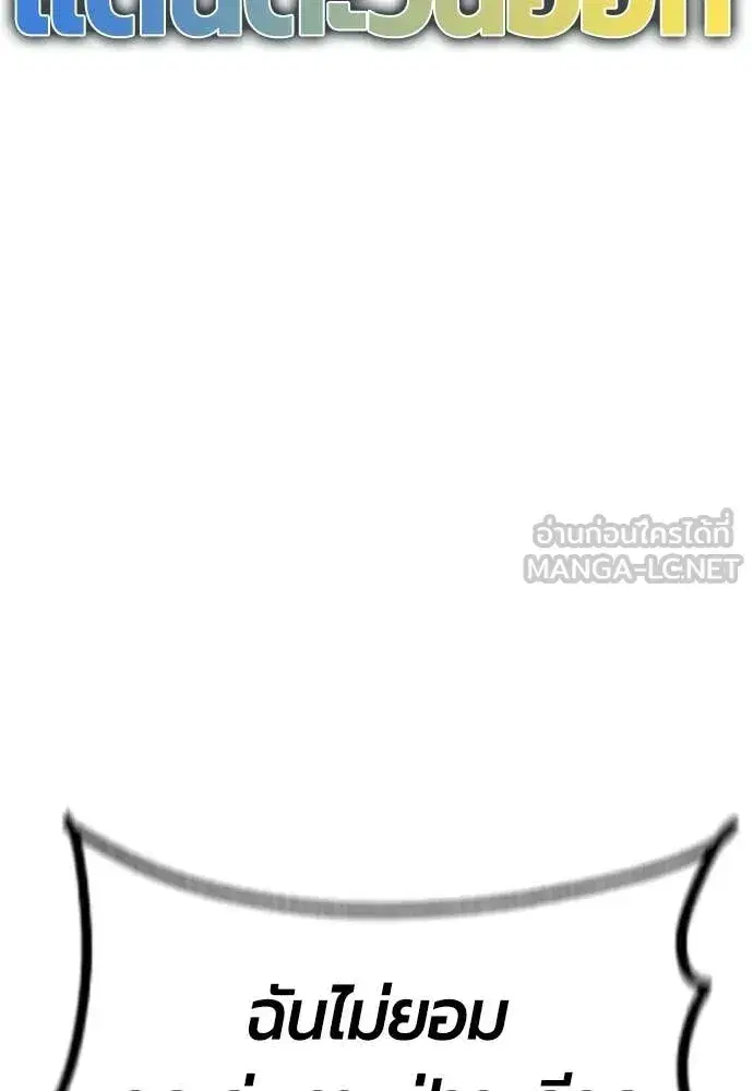 Jungle Juice ตอนที่ 186 หน้า 170