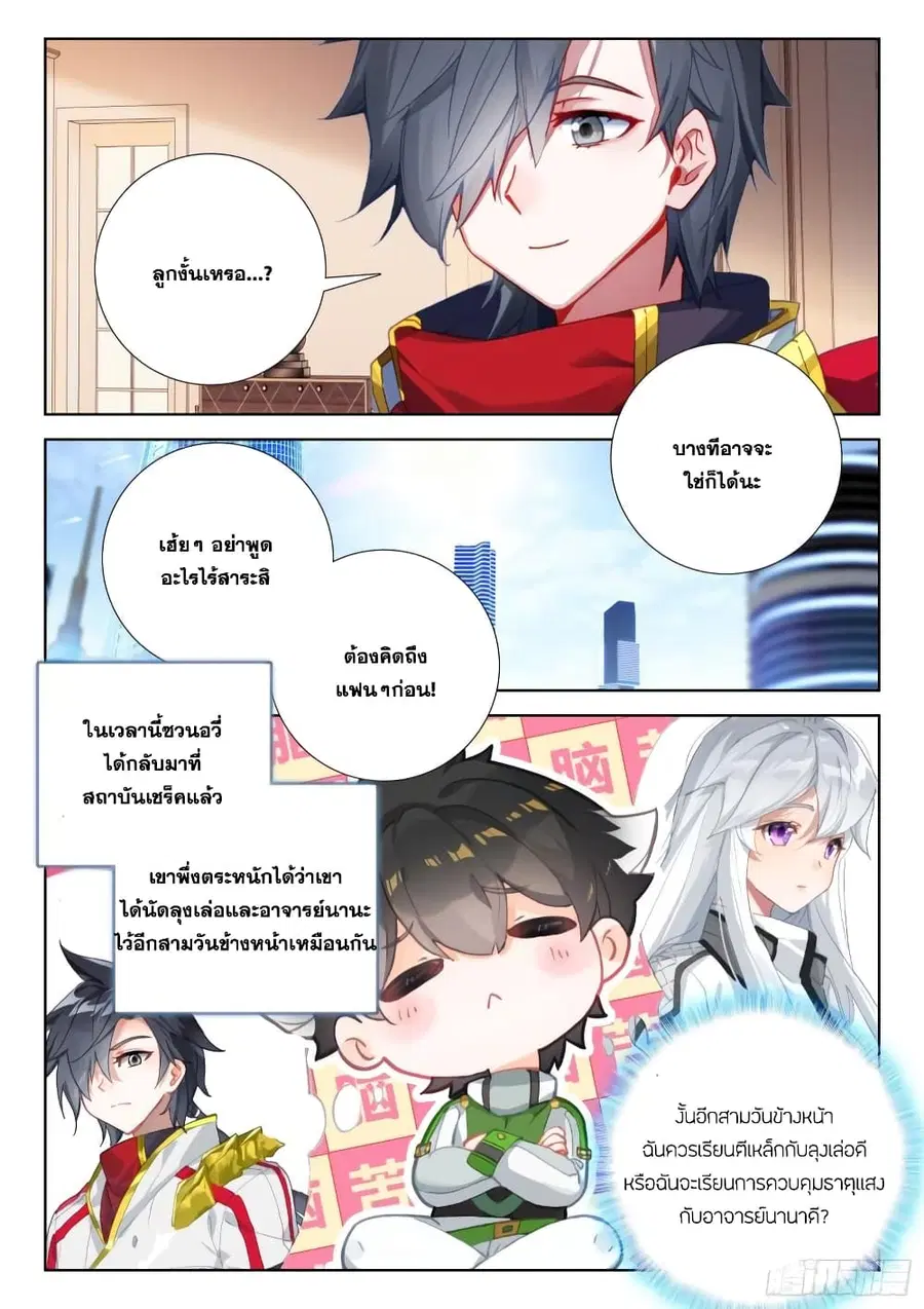Douluo Dalu IV ตอนที่ 351 หน้า 13