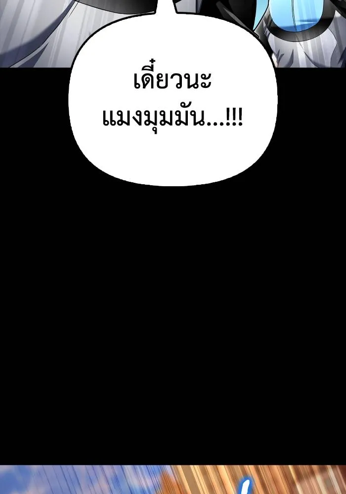 Superhuman Battlefield เกมของยอดมนุษย์ ตอนที่ 110 หน้า 37