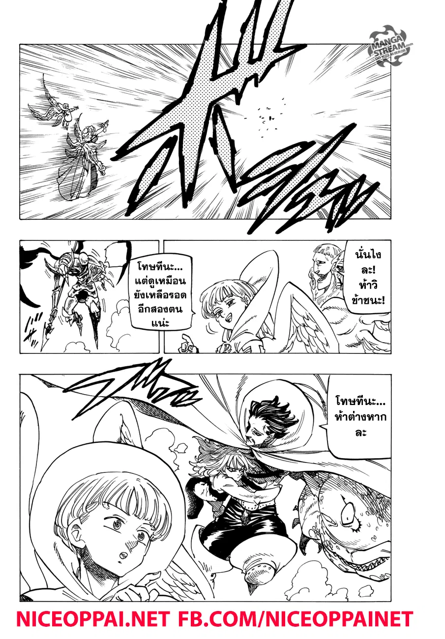 Nanatsu no Taizai ตอนที่ 205 หน้า 6