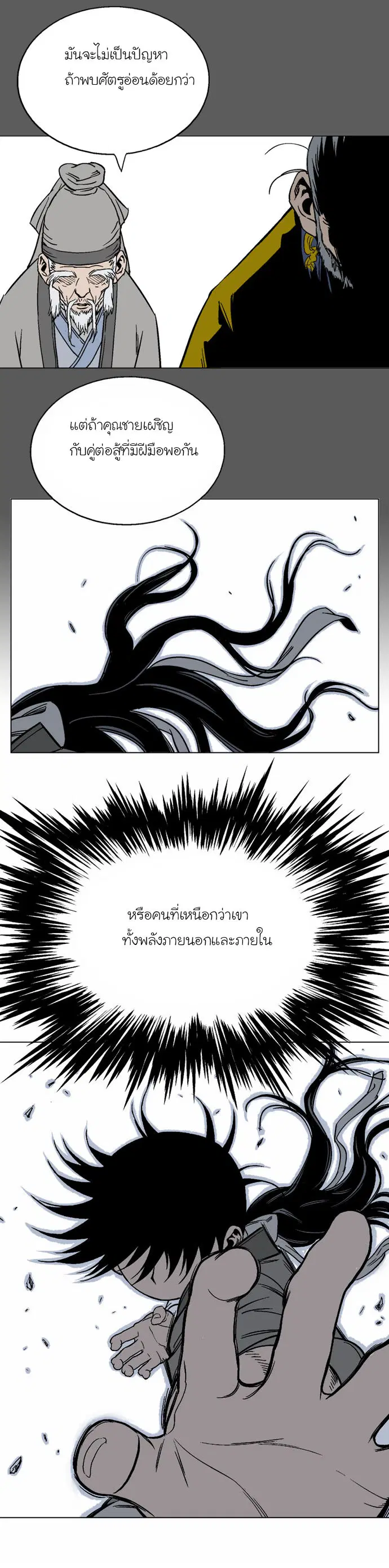 Gosu ตอนที่ 50 หน้า 10