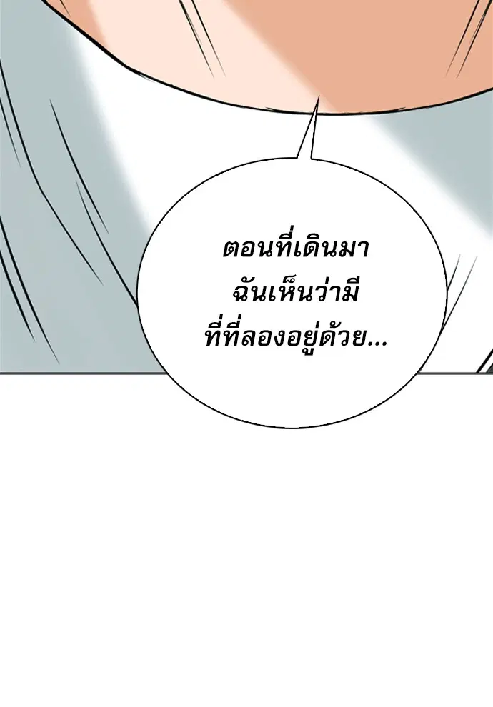 Seoul Station Druid ตอนที่ 14 หน้า 104