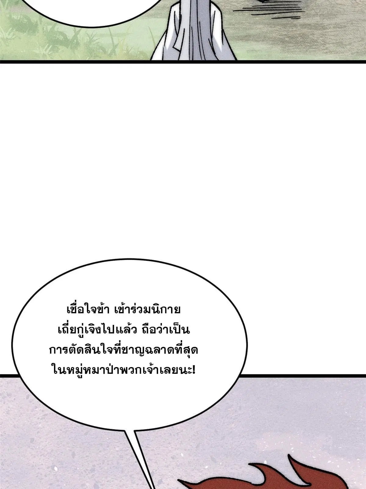 All Hail the Sect Leader ตอนที่ 196 หน้า 70